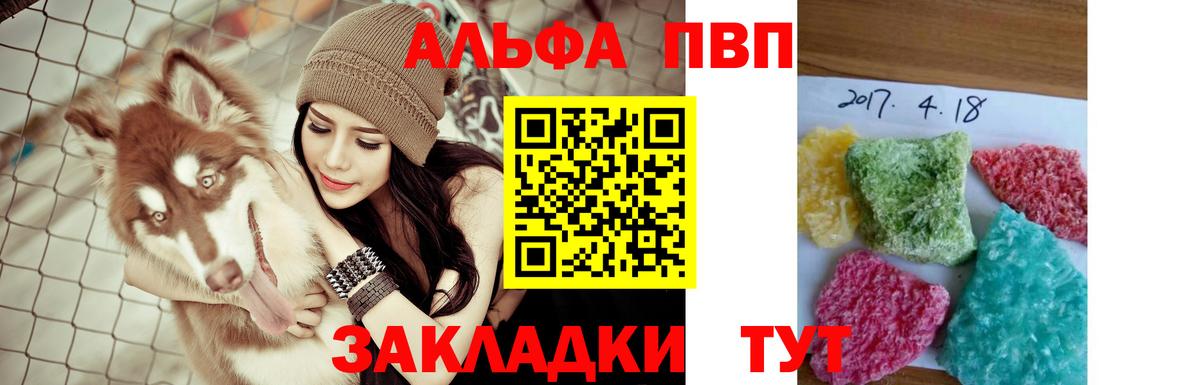 Валуйки  А ПВП кристаллы  A-PVP СК  Alfa_PVP СК КРИС  Вход с VPN 