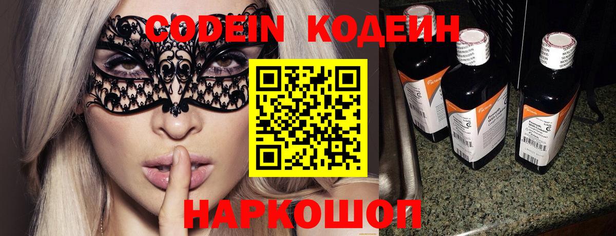 Кодеиновый сироп Lean напиток Lean (лин)  Вход с VPN  Валуйки 