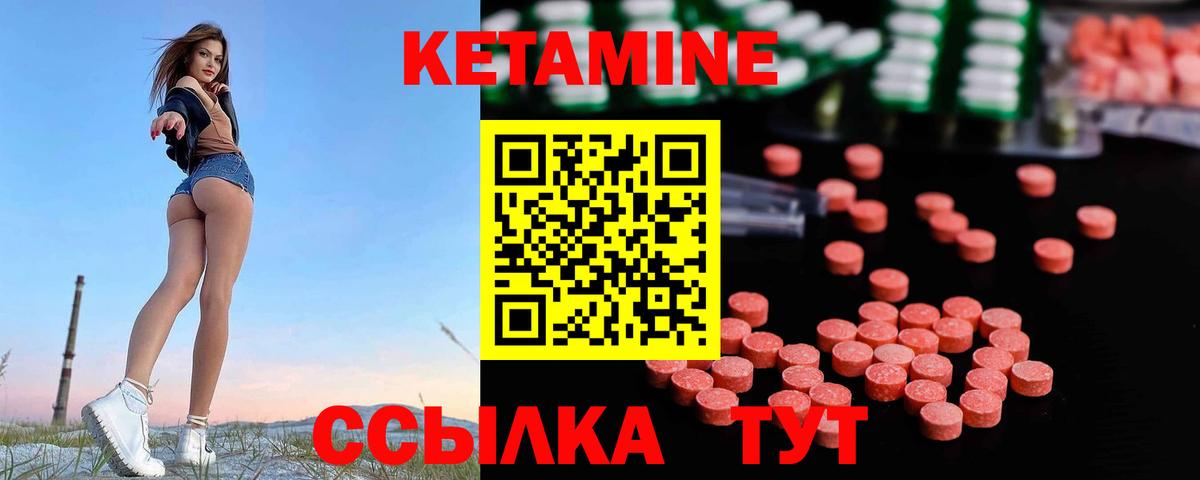 КЕТАМИН VHQ Валуйки