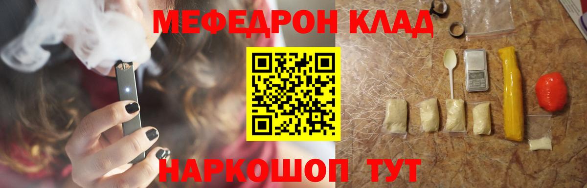 МЕФ кристаллы Валуйки