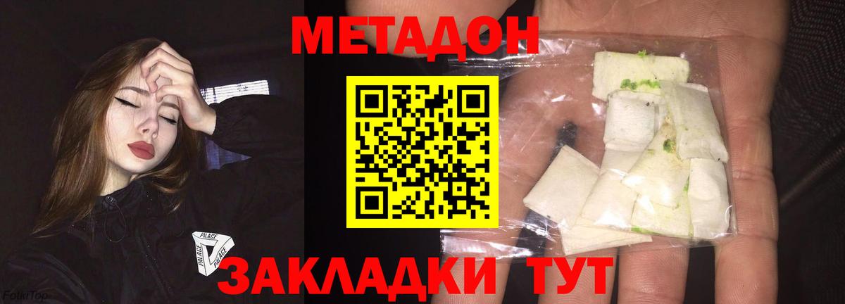 Валуйки  МЕТАДОН белоснежный  Вход с VPN  МЕТАДОН белоснежный 